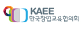 한국창업교육협의회